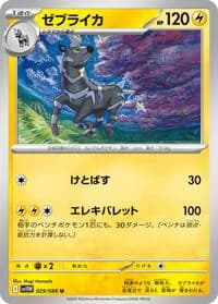 Carte Pokémon ゼブライカ #029 — White Flare