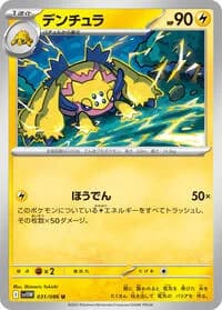 Carte Pokémon デンチュラ #031 — White Flare