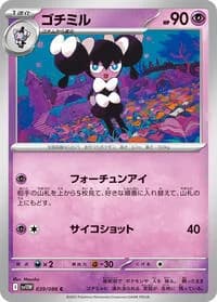 Carte Pokémon ゴチミル #039 — White Flare