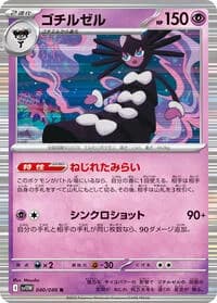 Carte Pokémon ゴチルゼル #040 — White Flare