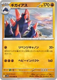 Carte Pokémon ギガイアス #045 — White Flare