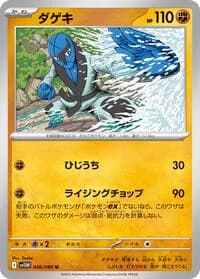 Carte Pokémon ダゲキ #046 — White Flare