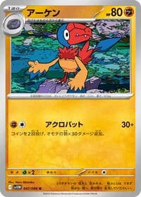 Carte Pokémon アーケン #047 — White Flare