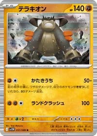 Carte Pokémon テラキオン #051 — White Flare