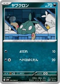 Carte Pokémon ヤブクロン #056 — White Flare