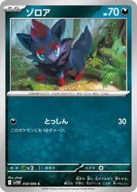 Carte Pokémon ゾロア #058 — White Flare
