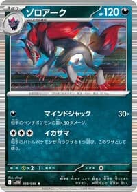 Carte Pokémon ゾロアーク #059 — White Flare