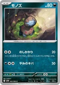 Carte Pokémon モノズ #060 — White Flare