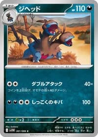 Carte Pokémon ジヘッド #061 — White Flare