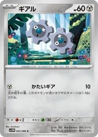 Carte Pokémon ギアル #065 — White Flare