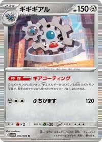 Carte Pokémon ギギギアル #067 — White Flare