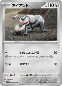Carte Pokémon アイアント #068 — White Flare