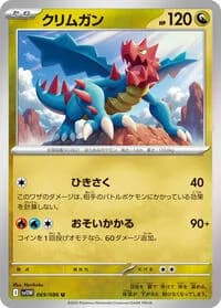 Carte Pokémon クリムガン #069 — White Flare