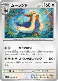 Carte Pokémon ムーランド #074 — White Flare