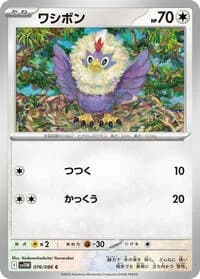 Carte Pokémon ワシボン #076 — White Flare