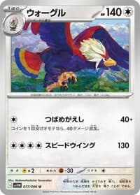 Carte Pokémon ウォーグル #077 — White Flare