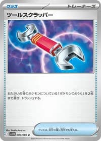 Carte Pokémon ツールスクラッパー #080 — White Flare