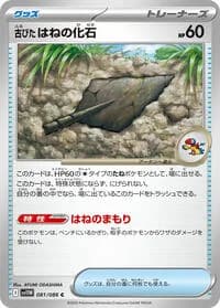 Carte Pokémon 古びたはねの化石 #081 — White Flare