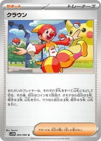 Carte Pokémon クラウン #083 — White Flare
