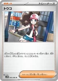 Carte Pokémon トウコ #085 — White Flare