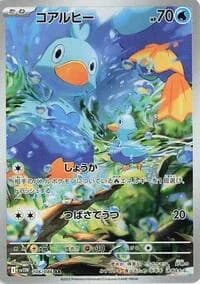 Carte Pokémon コアルヒー #106 — White Flare