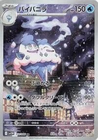 Carte Pokémon バイバニラ #110 — White Flare