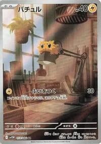 Carte Pokémon バチュル #113 — White Flare