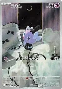 Carte Pokémon ゴチム #121 — White Flare