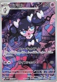 Carte Pokémon ゴチミル #122 — White Flare