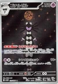 Carte Pokémon ゴチルゼル #123 — White Flare