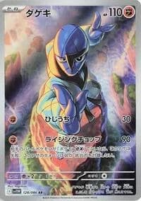Carte Pokémon ダゲキ #128 — White Flare