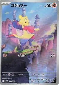 Carte Pokémon コジョフー #131 — White Flare