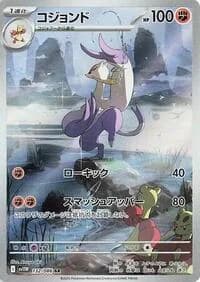 Carte Pokémon コジョンド #132 — White Flare