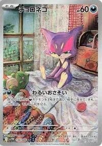 Carte Pokémon チョロネコ #134 — White Flare