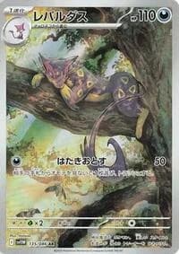 Carte Pokémon レパルダス #135 — White Flare