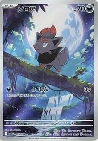 Carte Pokémon ゾロア #140 — White Flare