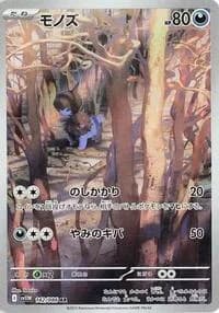 Carte Pokémon モノズ #142 — White Flare