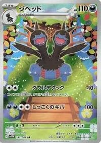 Carte Pokémon ジヘッド #143 — White Flare