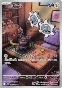 Carte Pokémon ギアル #146 — White Flare