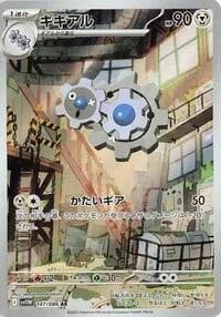 Carte Pokémon ギギアル #147 — White Flare