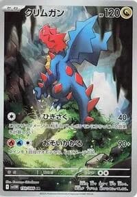 Carte Pokémon クリムガン #150 — White Flare