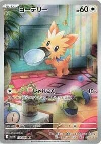 Carte Pokémon ヨーテリー #153 — White Flare