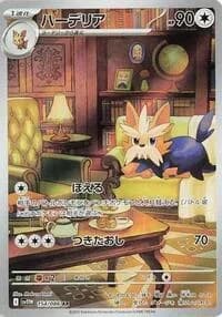 Carte Pokémon ハーデリア #154 — White Flare
