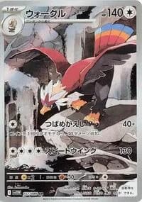 Carte Pokémon ウォーグル #157 — White Flare
