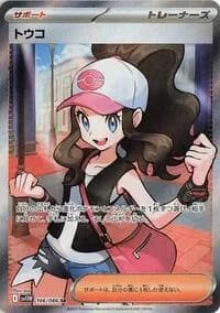 Carte Pokémon トウコ #166 — White Flare