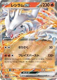 Carte Pokémon レシラムex #017 — White Flare