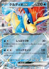 Carte Pokémon ケルディオex #027 — White Flare