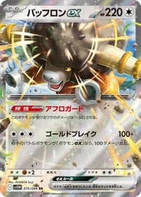 Carte Pokémon バッフロンex #075 — White Flare