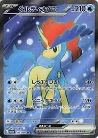 Carte Pokémon ケルディオex #161 — White Flare