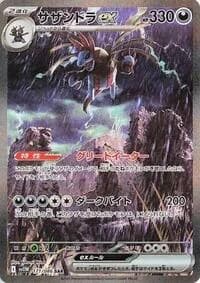 Carte Pokémon サザンドラex #171 — White Flare